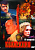 Коллекция (8 серий) на DVD