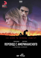 Изображение товара Перевод с американского