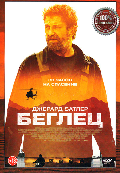 Беглец* на DVD Беглец* на DVD