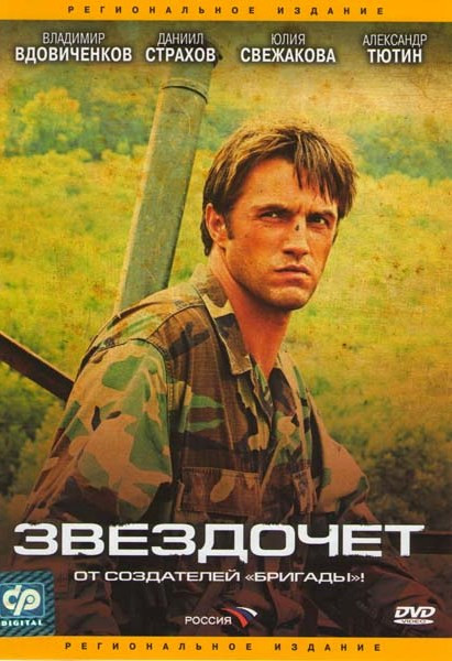 Звездочёт на DVD Звездочёт на DVD