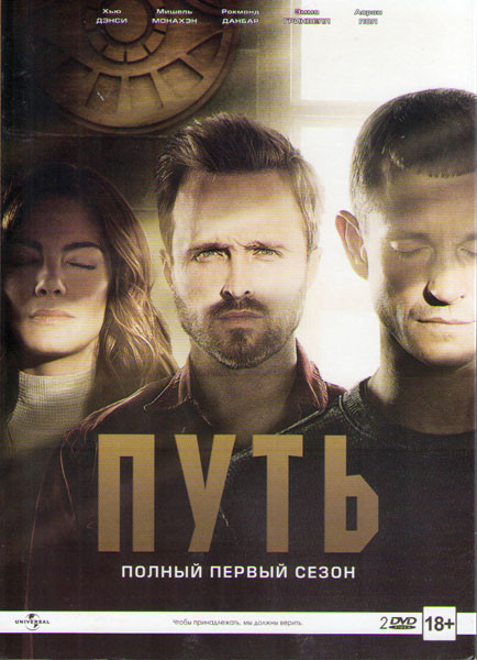 Путь 1 Сезон (10 серий) (2 DVD) на DVD Путь 1 Сезон (10 серий) (2 DVD) на DVD