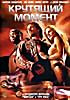 Крутящий момент на DVD Крутящий момент на DVD