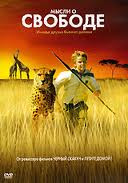 Изображение товара Мысли о свободе