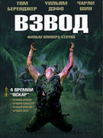 Изображение товара Взвод