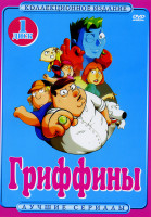 Изображение товара Гриффины (Комедийный мультипликационный сериал. 2 DVD)