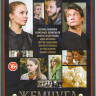 Жемчуга (Тайна жемчужины) (24 серии) на DVD