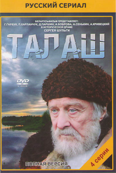Талаш (4 серии) на DVD