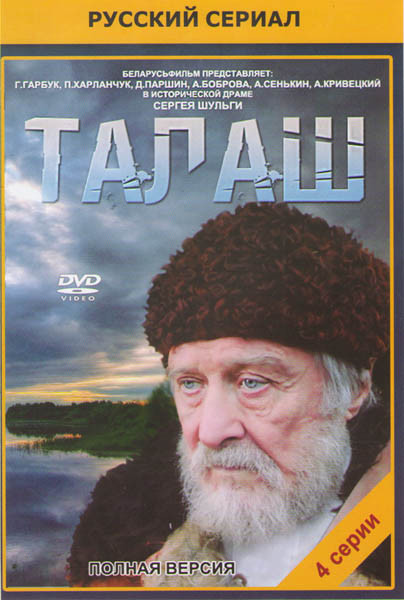 Талаш (4 серии) на DVD Талаш (4 серии) на DVD