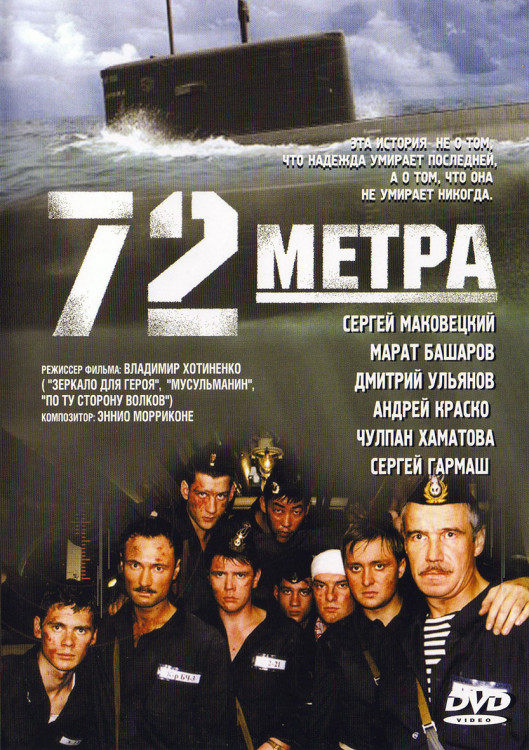 72 метра (2DVD)* на DVD