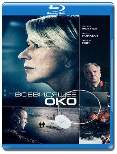 Всевидящее око (Blu-ray) на Blu-ray