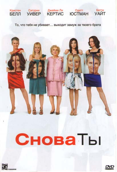 Снова ты на DVD Снова ты на DVD