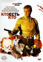 Изображение товара Кто есть кто?