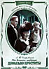 Изображение товара На всякого мудреца довольно простоты