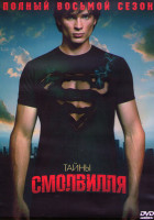 Изображение товара Тайны Смолвиля 8 Сезон (22 серии) (3DVD)