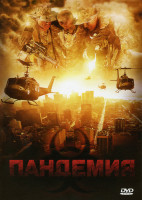 Изображение товара Пандемия
