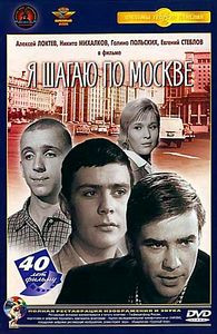 Я шагаю по Москве на DVD
