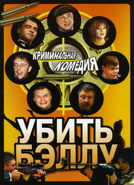 Убить Бэллу на DVD Убить Бэллу на DVD