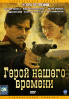 Изображение товара Герой нашего времени