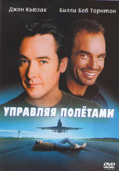 Управляя полетами на DVD Управляя полетами на DVD
