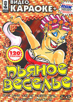 Изображение товара Караоке: Пьяное веселье