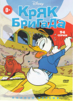 Изображение товара Кряк бригада (94 серии)