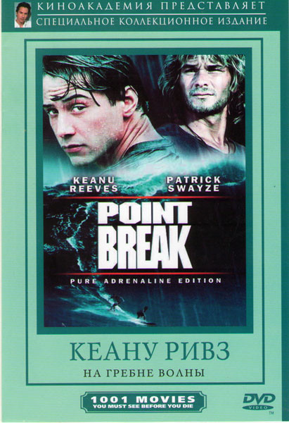 На гребне волны на DVD На гребне волны на DVD