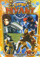 Изображение товара Супер мульт (Титан После гибели Земли / Фантастические дни / Агент Вексилл / Аниматрица / Метрополис / Гисаку / Каена)