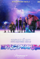 Изображение товара Звездный путь Вундеркинды 1 Сезон 2 Часть (11-20 серии)