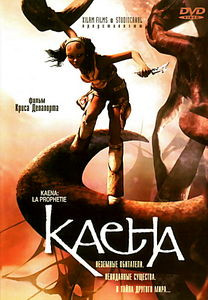 Каена на DVD
