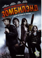 Изображение товара Добро пожаловать в Зомбилэнл