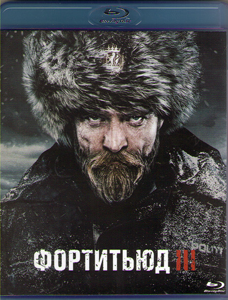Фортитьюд 3 Сезон (4 серии) (Blu-ray)* на Blu-ray Фортитьюд 3 Сезон (4 серии) (Blu-ray)* на Blu-ray