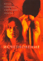 Изображение товара Исчезновение