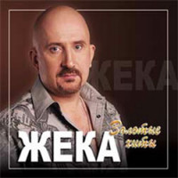 Изображение товара Жека Золотые хиты (CD)