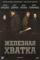 Изображение товара Железная хватка