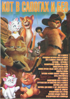 Изображение товара Кот в сапогах и без (Кот в сапогах / Правдивая история кота в сапогах / Кот в сапогах Пушистый хвост / Гарфилд 1,2 / Космический спецназ Гарфилда / Ко