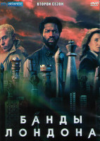 Изображение товара Банды Лондона 2 Сезон (8 серий) (2DVD)