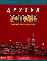 Изображение товара Друзья 9 Сезон (24 серии) (2 Blu-ray)*