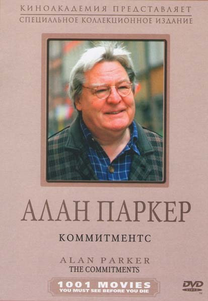 Коммитментс на DVD Коммитментс на DVD