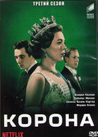 Изображение товара Корона 3 Сезон (10 серий) (2DVD)