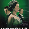 Корона 3 Сезон (10 серий) (2DVD) на DVD