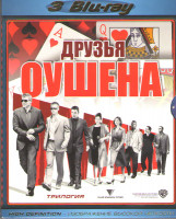 Изображение товара Друзья Оушена (Одиннадцать друзей Оушена / Двенадцать друзей Оушена / Тринадцать друзей Оушена) (3 Blu-ray)