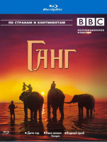 Изображение товара Ганг (Blu-ray)
