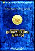Изображение товара Властелин колец 3: Возвращение короля (полная реж. версия) 2dvd
