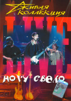 Изображение товара Ногу свело Живая коллекция 