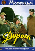 Изображение товара Дорога 