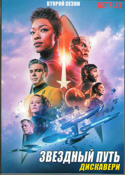 Звездный путь Дискавери 2 Сезон (14 серий) (3DVD) на DVD
