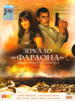 Изображение товара Зеркало фараона