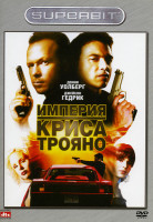 Изображение товара Империя Криса Трояно