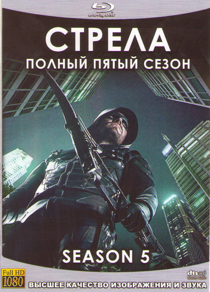 Стрела 5 Сезон (23 серии) (4 Blu-ray)* на Blu-ray