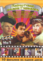 Изображение товара Киностудия имени Горького (Живет такой парень / Иван Бровкин на целине / Когда деревья были большими / Офицеры / Три тополя на Плющихе / Доживем до по